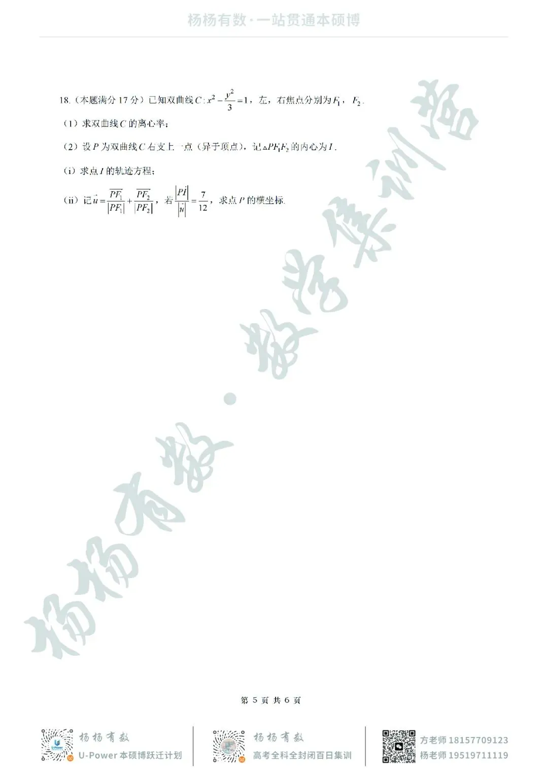 【试卷+答案】2026年5月深圳中学2026届高三适应性考试—高三数学 第5张 【试卷+答案】2026年5月深圳中学2026届高三适应性考试—高三数学 第5张