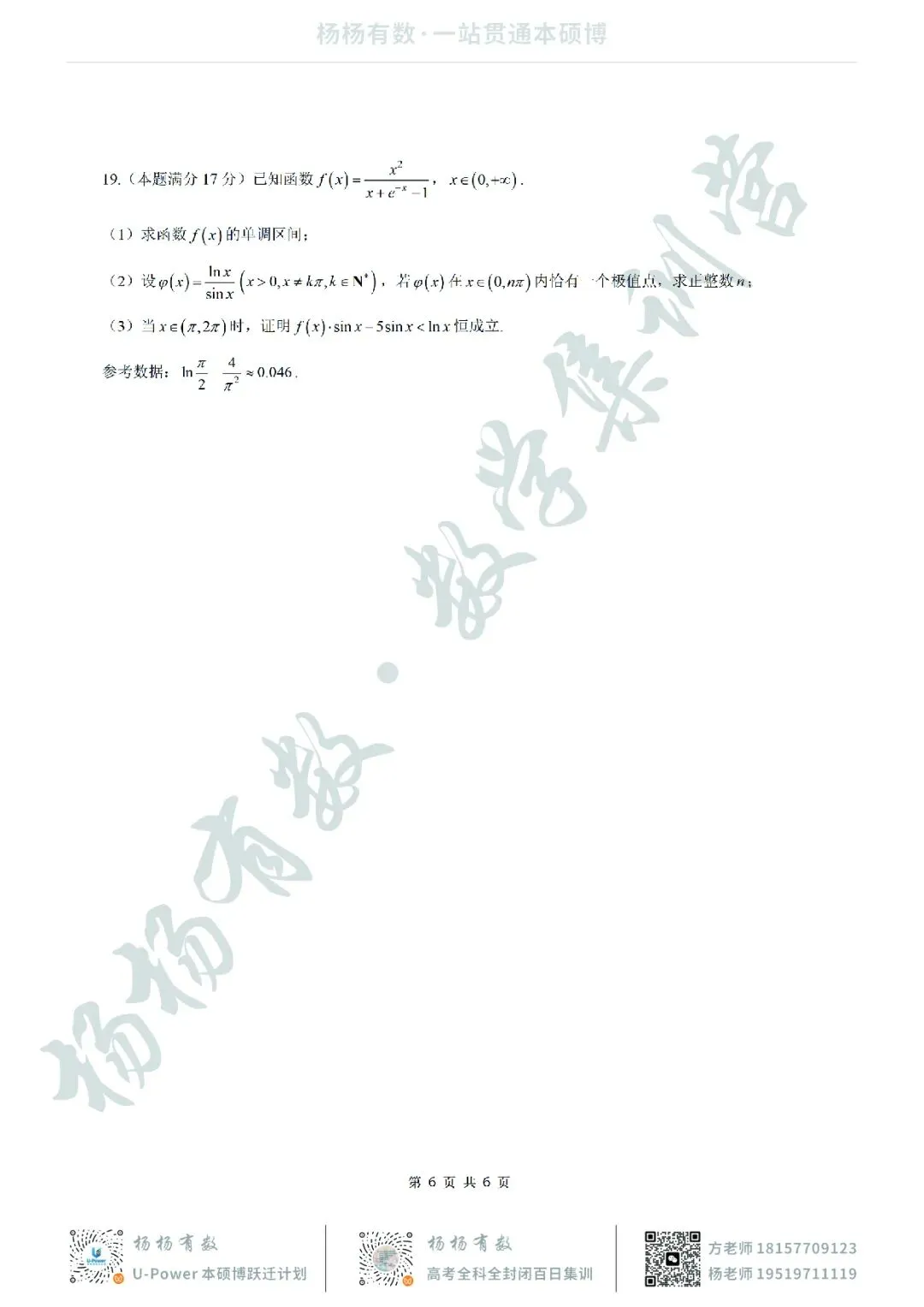 【试卷+答案】2026年5月深圳中学2026届高三适应性考试—高三数学 第6张 【试卷+答案】2026年5月深圳中学2026届高三适应性考试—高三数学 第6张