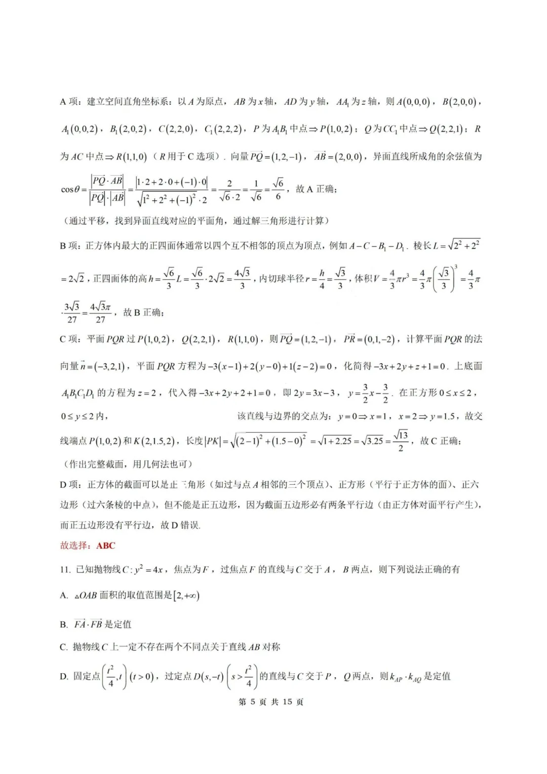 【试卷+答案】2026年5月深圳中学2026届高三适应性考试—高三数学 第12张 【试卷+答案】2026年5月深圳中学2026届高三适应性考试—高三数学 第12张