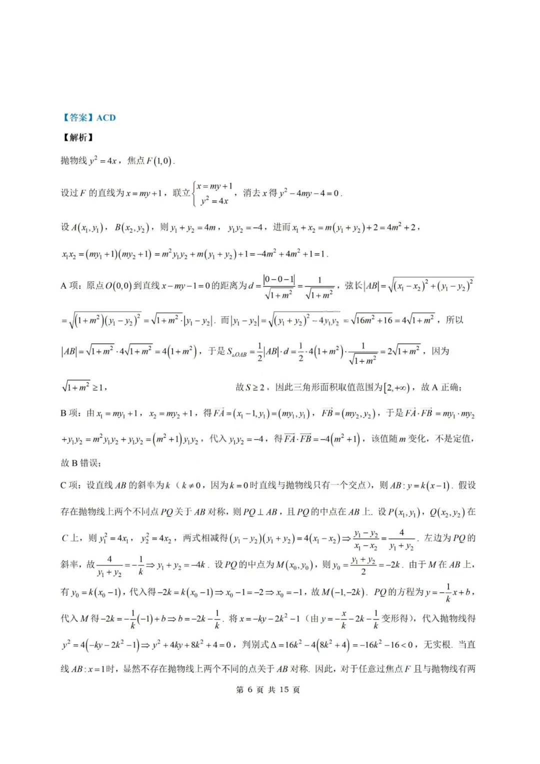 【试卷+答案】2026年5月深圳中学2026届高三适应性考试—高三数学 第13张 【试卷+答案】2026年5月深圳中学2026届高三适应性考试—高三数学 第13张
