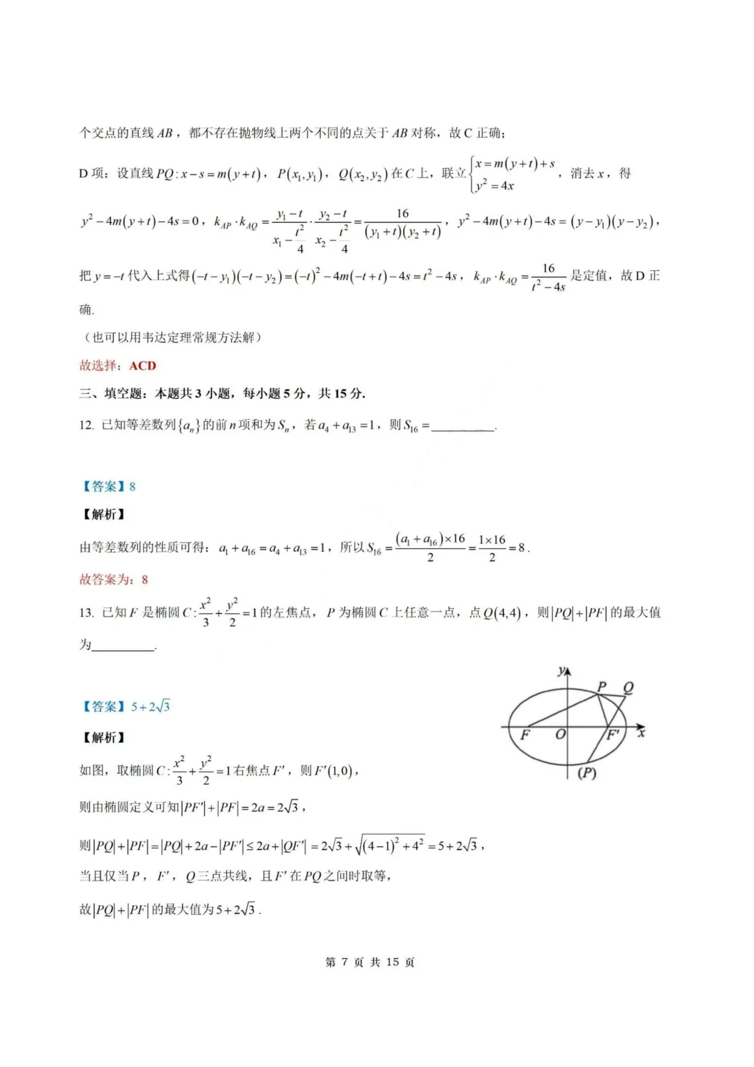 【试卷+答案】2026年5月深圳中学2026届高三适应性考试—高三数学 第14张 【试卷+答案】2026年5月深圳中学2026届高三适应性考试—高三数学 第14张