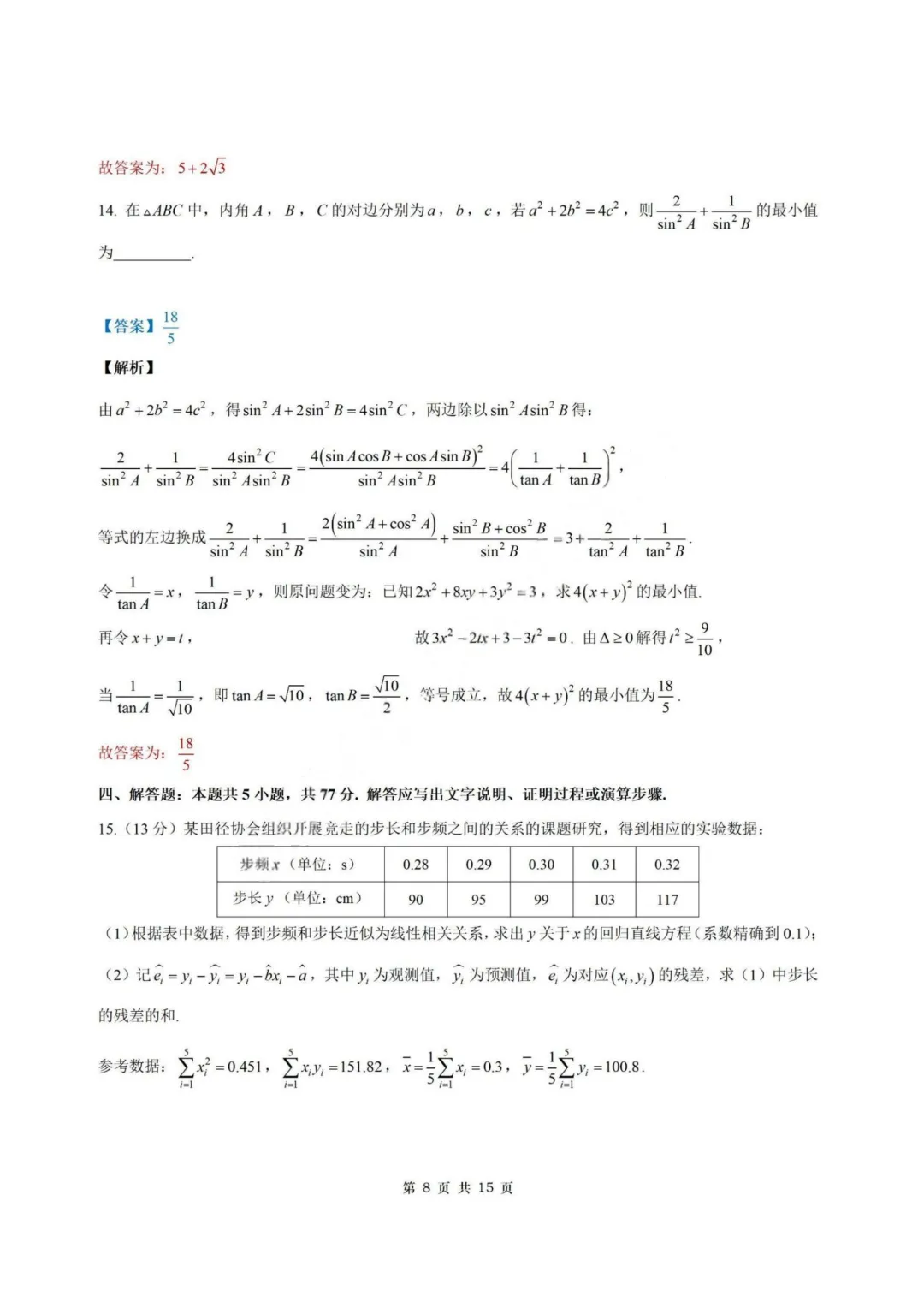 【试卷+答案】2026年5月深圳中学2026届高三适应性考试—高三数学 第15张 【试卷+答案】2026年5月深圳中学2026届高三适应性考试—高三数学 第15张