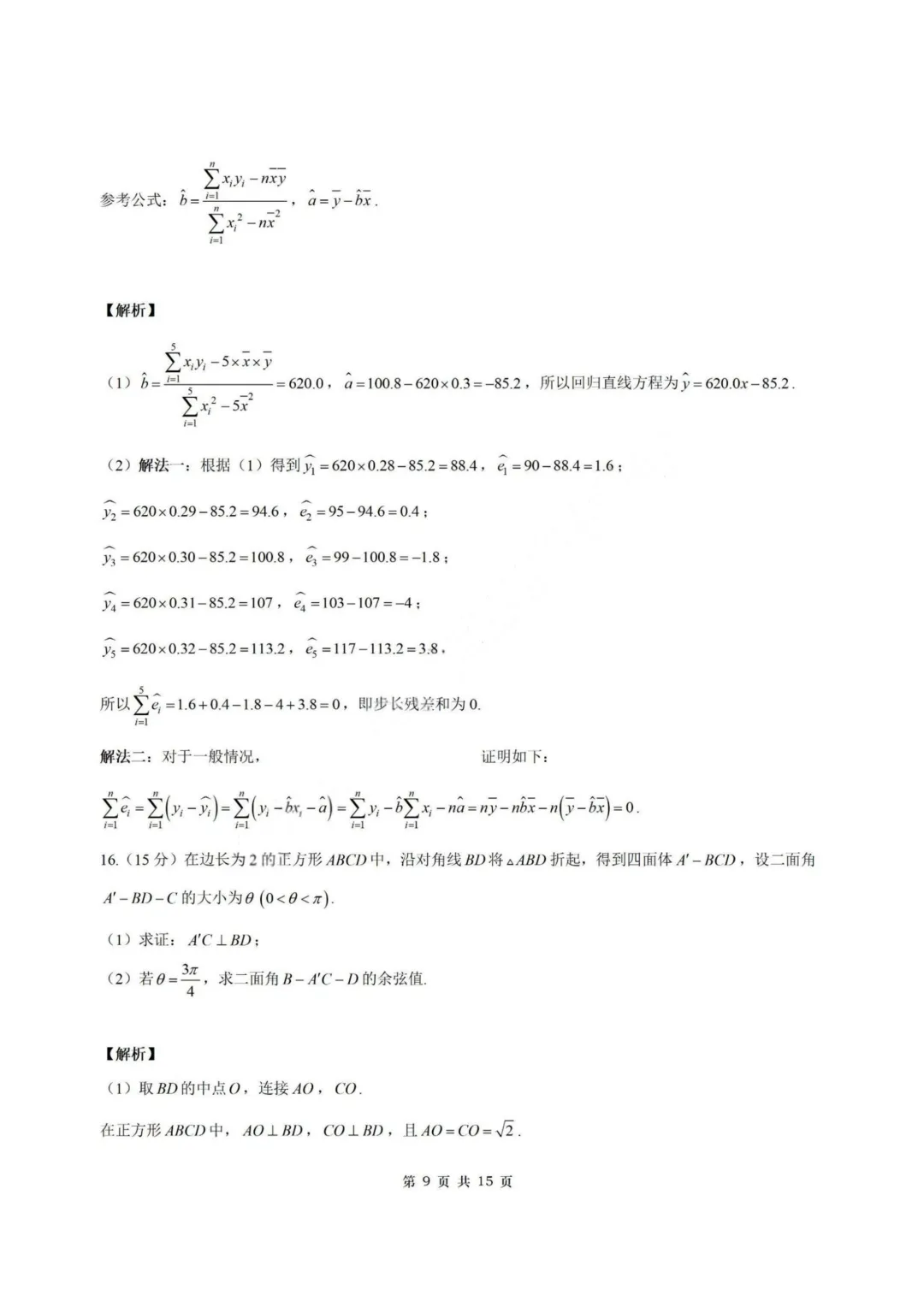 【试卷+答案】2026年5月深圳中学2026届高三适应性考试—高三数学 第16张 【试卷+答案】2026年5月深圳中学2026届高三适应性考试—高三数学 第16张