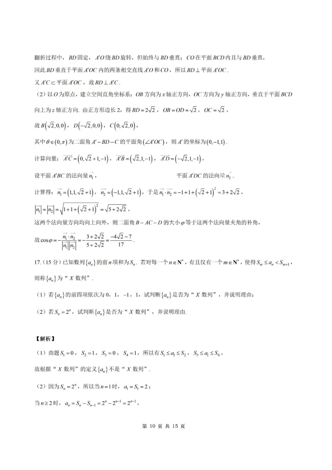 【试卷+答案】2026年5月深圳中学2026届高三适应性考试—高三数学 第17张 【试卷+答案】2026年5月深圳中学2026届高三适应性考试—高三数学 第17张