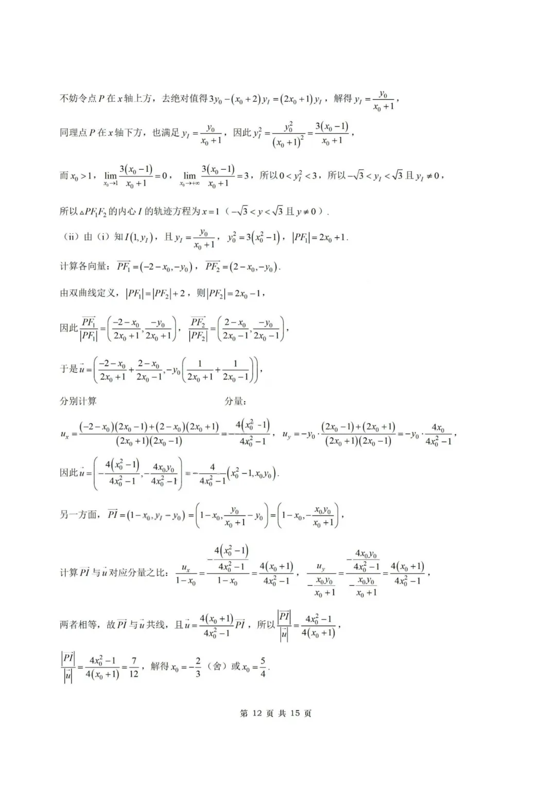 【试卷+答案】2026年5月深圳中学2026届高三适应性考试—高三数学 第19张 【试卷+答案】2026年5月深圳中学2026届高三适应性考试—高三数学 第19张