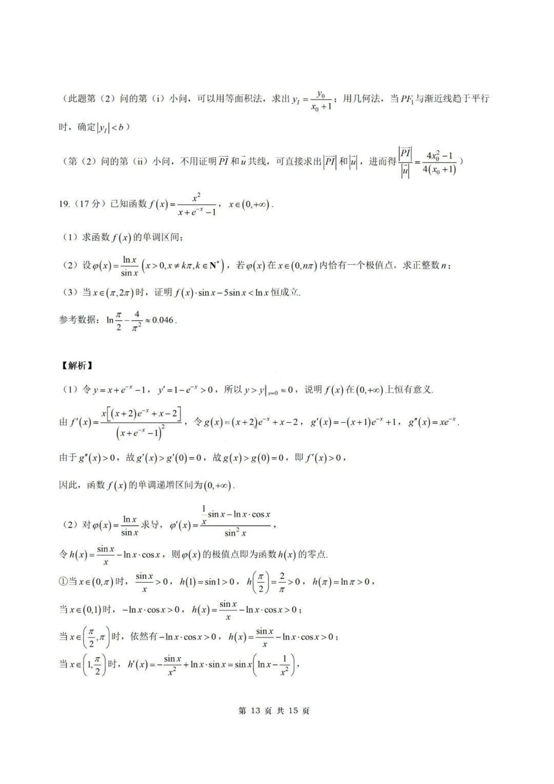 【试卷+答案】2026年5月深圳中学2026届高三适应性考试—高三数学 第20张 【试卷+答案】2026年5月深圳中学2026届高三适应性考试—高三数学 第20张
