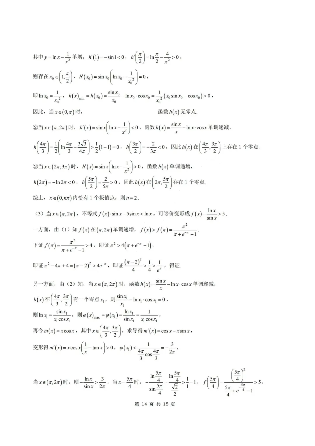 【试卷+答案】2026年5月深圳中学2026届高三适应性考试—高三数学 第21张 【试卷+答案】2026年5月深圳中学2026届高三适应性考试—高三数学 第21张