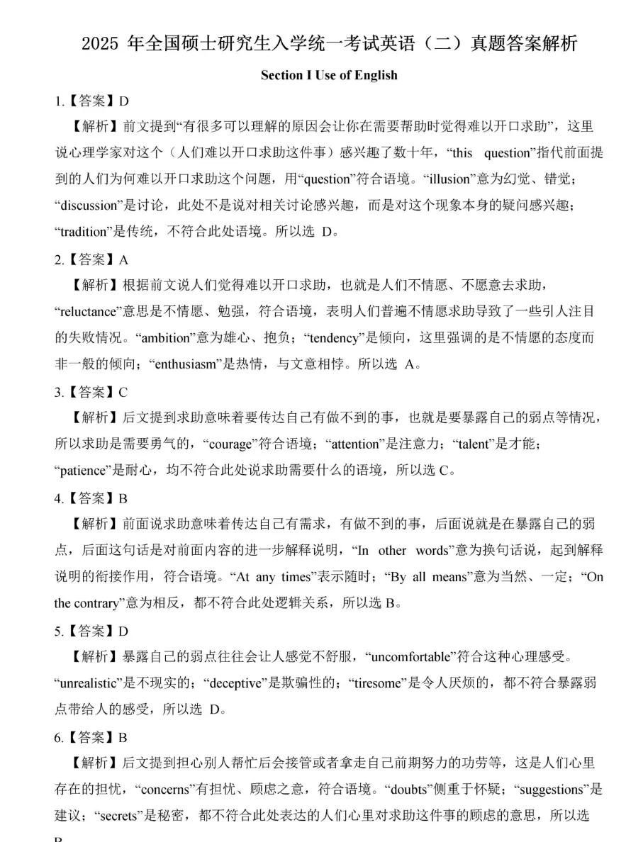 2026各科目考研真题及答案合集【公共课+专业课】(含1986-2026答案) 第2张