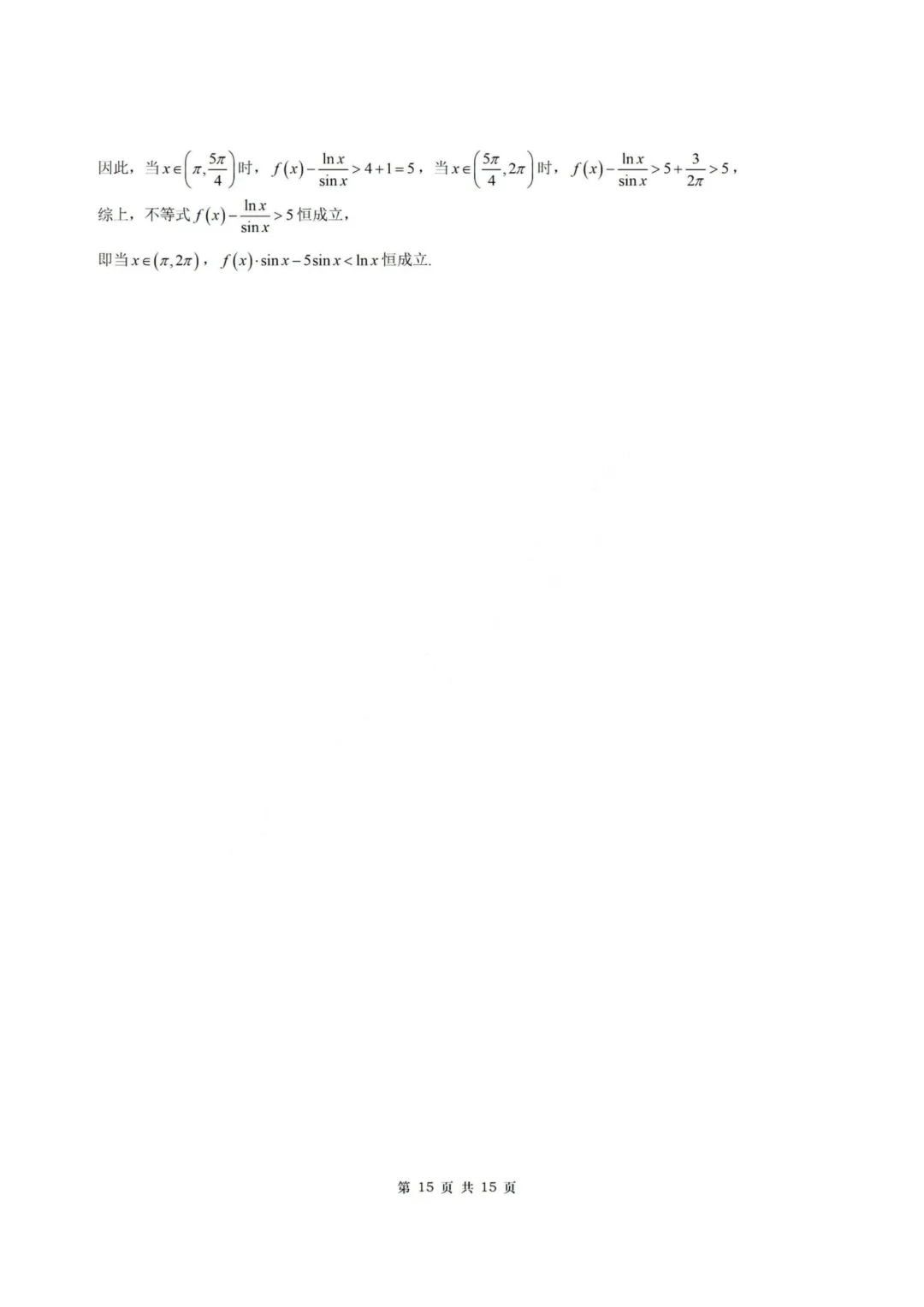 【试卷+答案】2026年5月深圳中学2026届高三适应性考试—高三数学 第22张 【试卷+答案】2026年5月深圳中学2026届高三适应性考试—高三数学 第22张