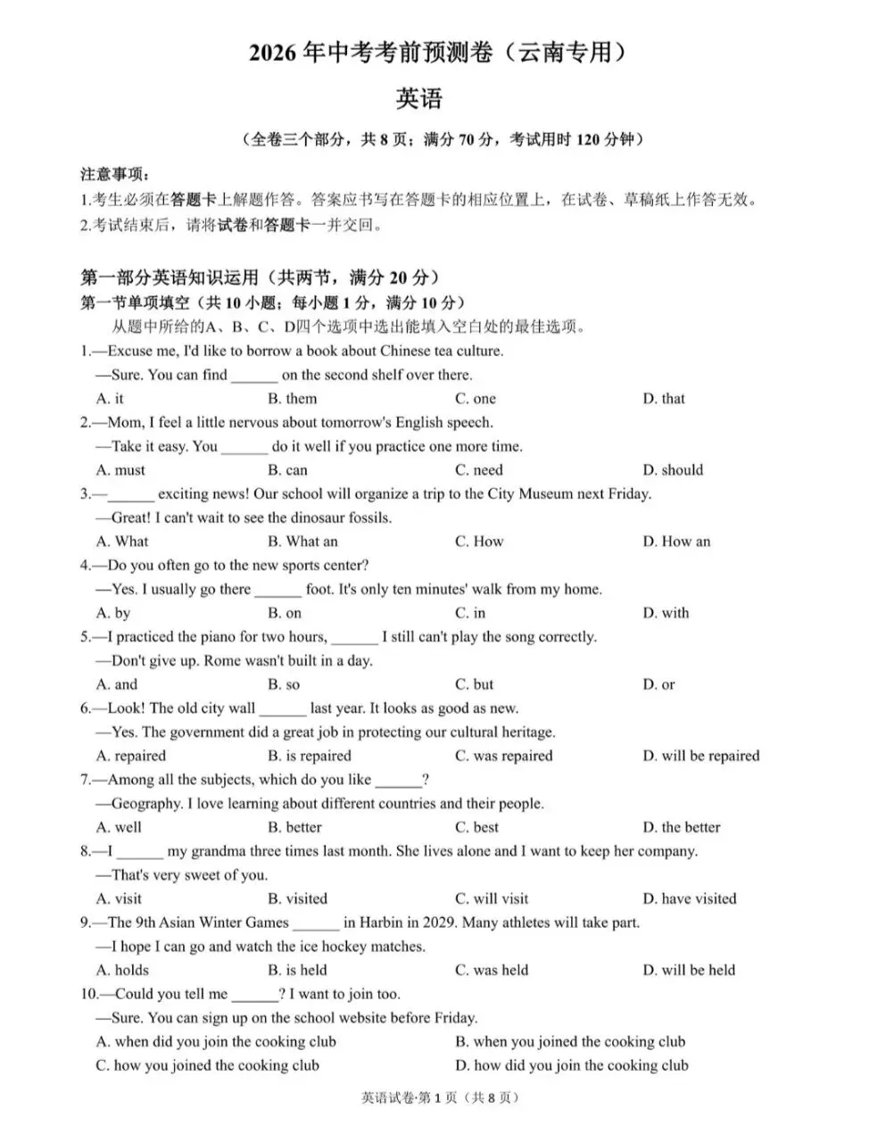 2026年中考考前英语预测卷(云南专用) 第1张
