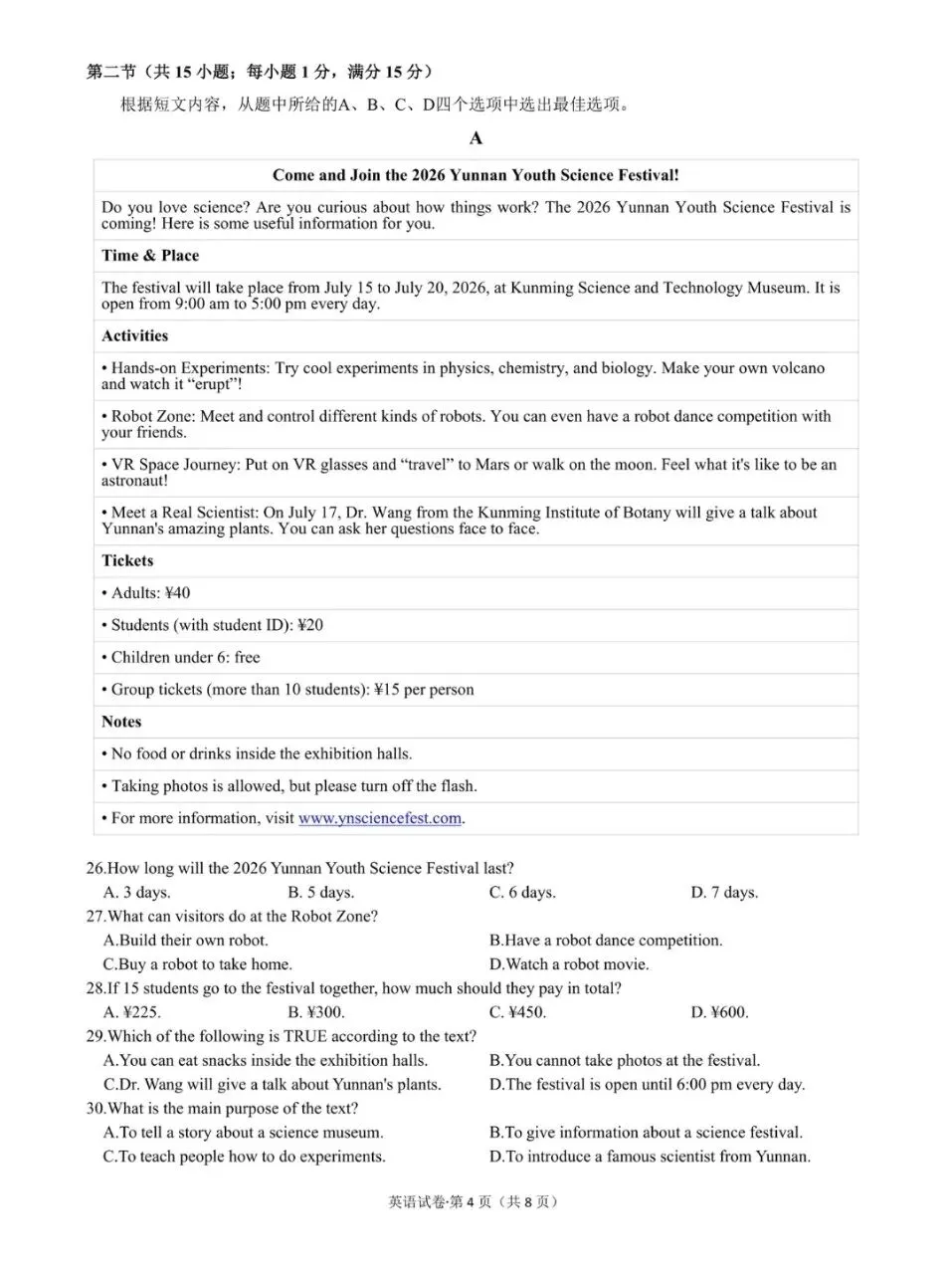 2026年中考考前英语预测卷(云南专用) 第4张