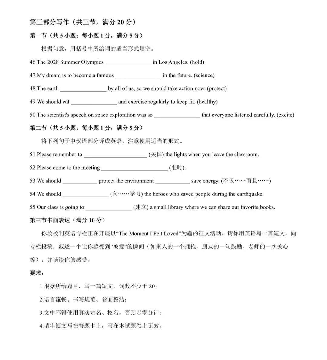 2026年中考考前英语预测卷(云南专用) 第8张