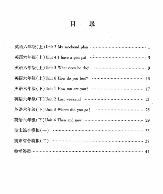 中考智囊 智取期末 英语 六下 第4张 中考智囊 智取期末 英语 六下 第4张