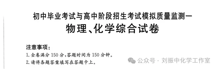 【中考试题】2026年中考化学模拟质量监测试卷(一) 第1张