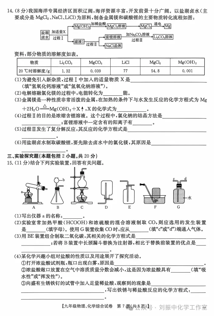 【中考试题】2026年中考化学模拟质量监测试卷(一) 第4张
