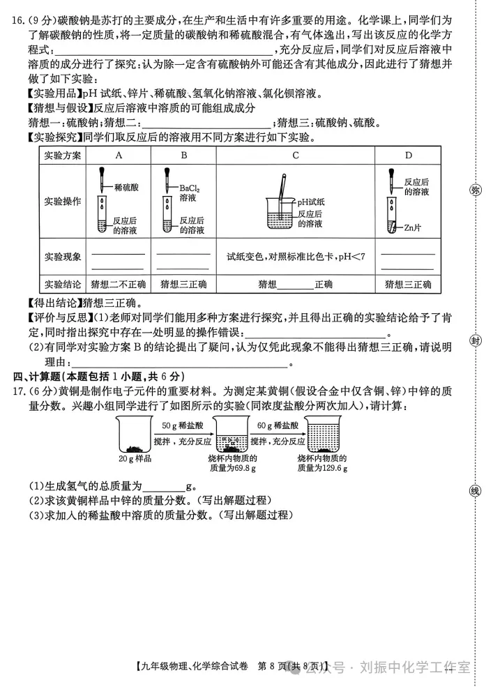 【中考试题】2026年中考化学模拟质量监测试卷(一) 第5张
