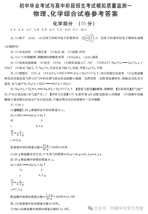 【中考试题】2026年中考化学模拟质量监测试卷(一) 第6张