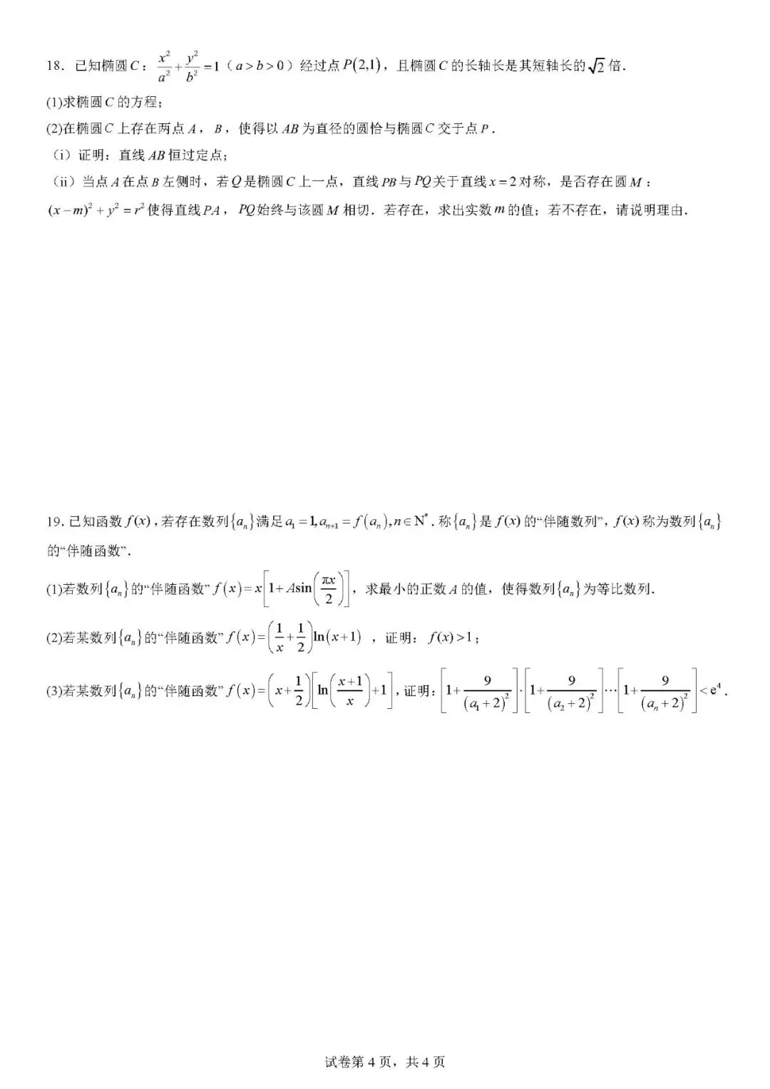江西师大附中2026届高三下学期5月模拟测试数学试题 第4张