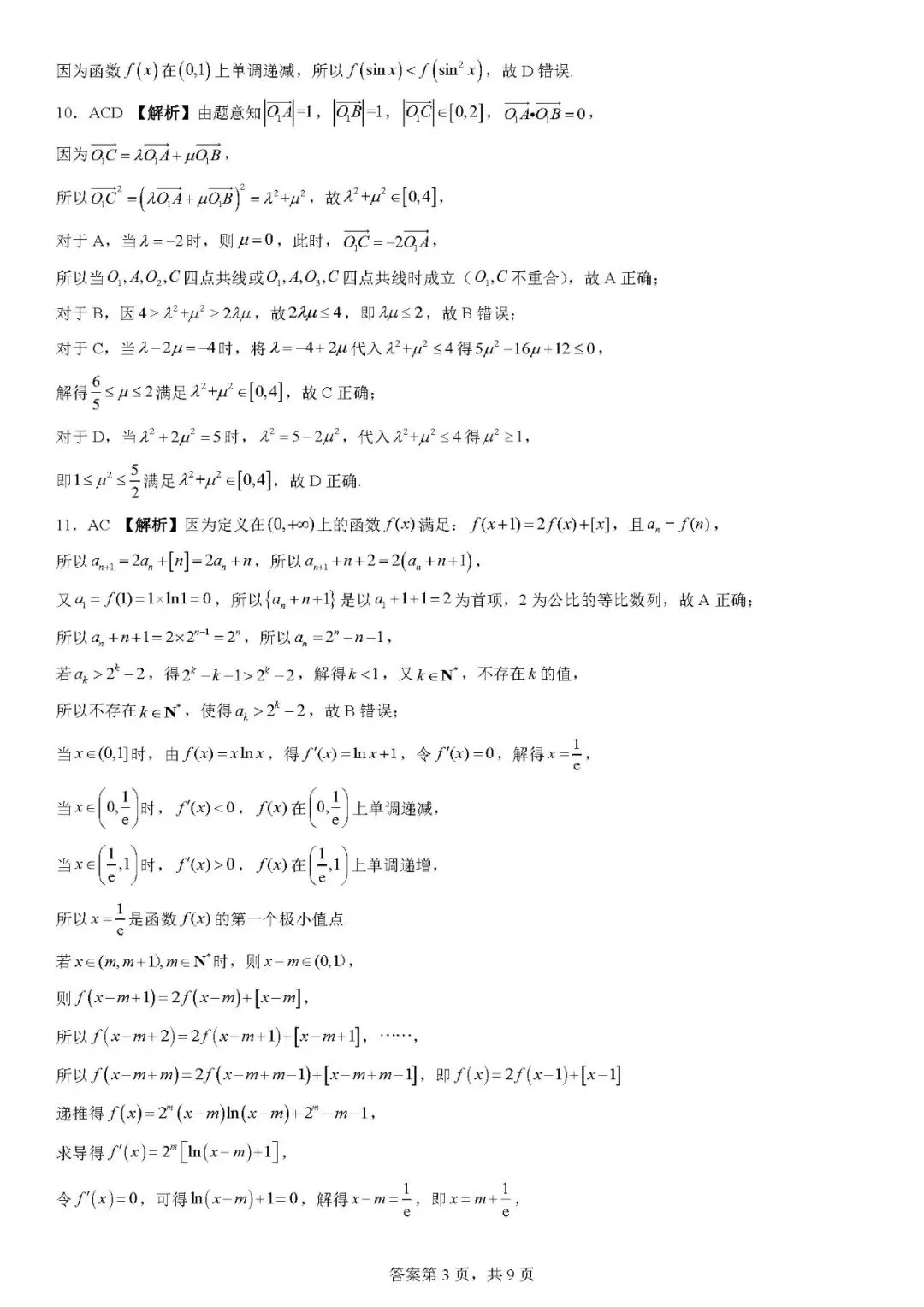 江西师大附中2026届高三下学期5月模拟测试数学试题 第7张