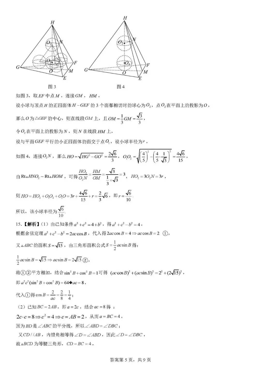 江西师大附中2026届高三下学期5月模拟测试数学试题 第9张