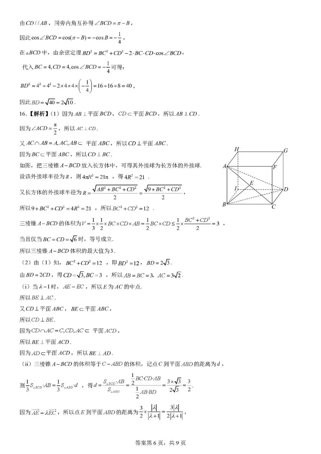 江西师大附中2026届高三下学期5月模拟测试数学试题 第10张