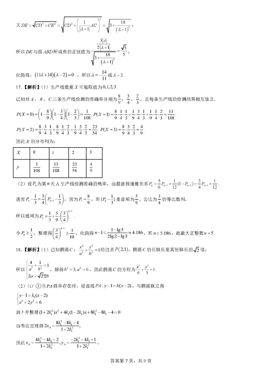 江西师大附中2026届高三下学期5月模拟测试数学试题 第11张