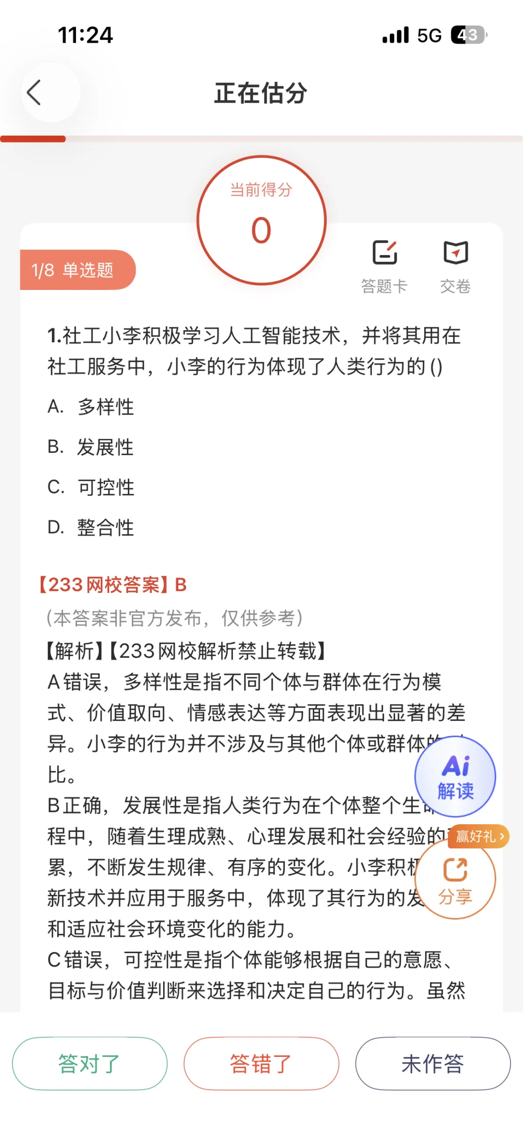 考题比较简单!26中级社工综合真题答案更新了!速来对答案 第3张 考题比较简单!26中级社工综合真题答案更新了!速来对答案 第3张