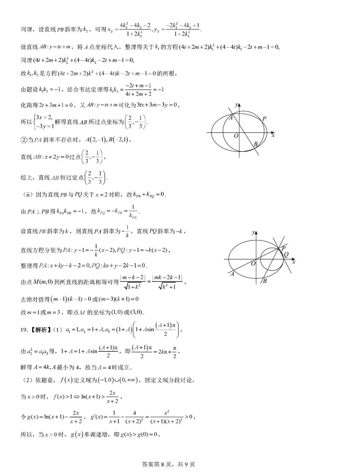 江西师大附中2026届高三下学期5月模拟测试数学试题 第12张