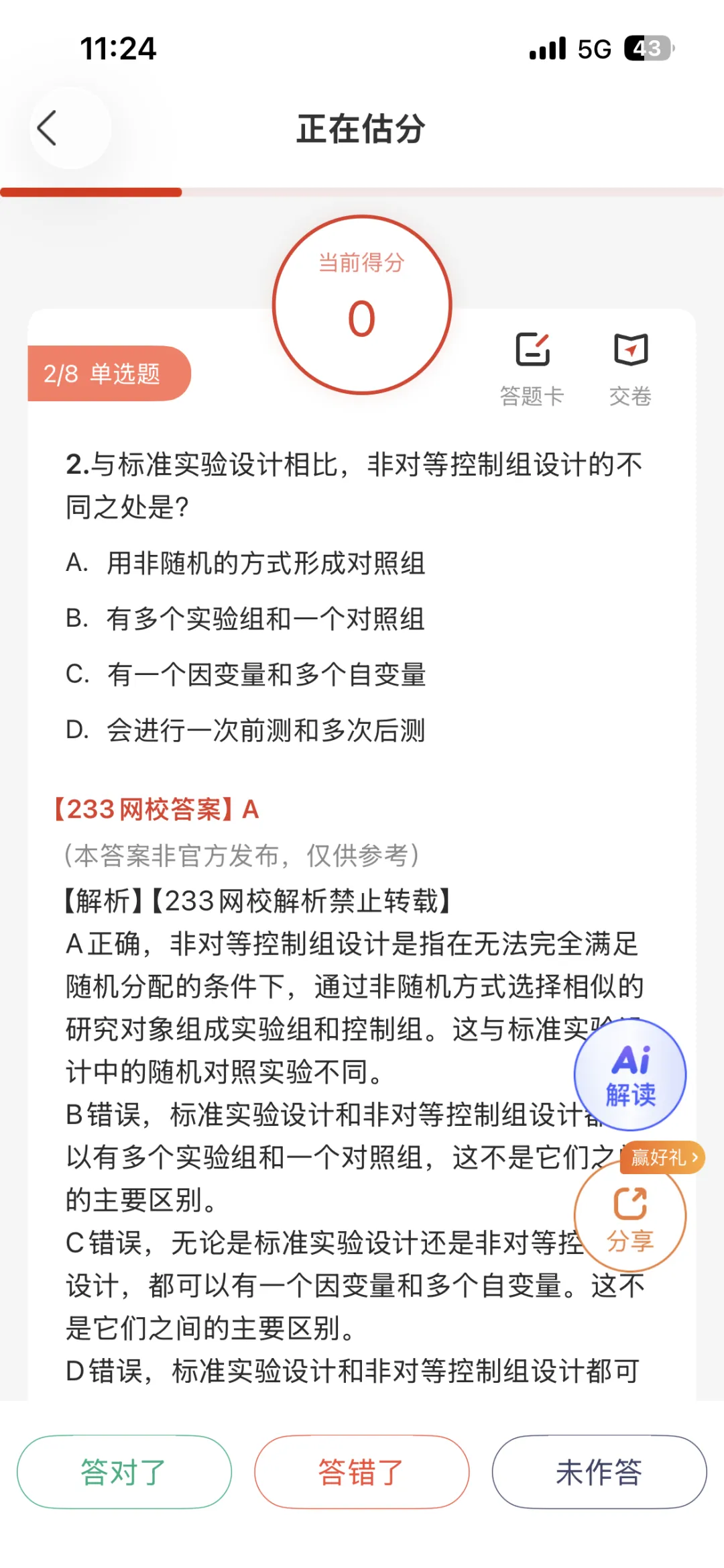 考题比较简单!26中级社工综合真题答案更新了!速来对答案 第4张 考题比较简单!26中级社工综合真题答案更新了!速来对答案 第4张