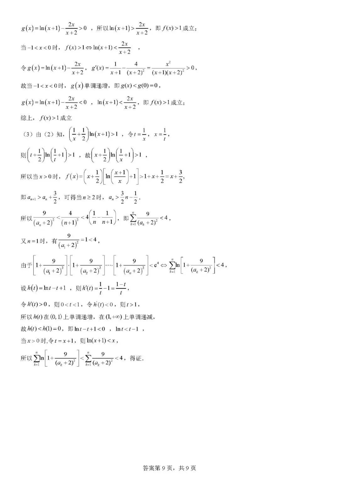 江西师大附中2026届高三下学期5月模拟测试数学试题 第13张