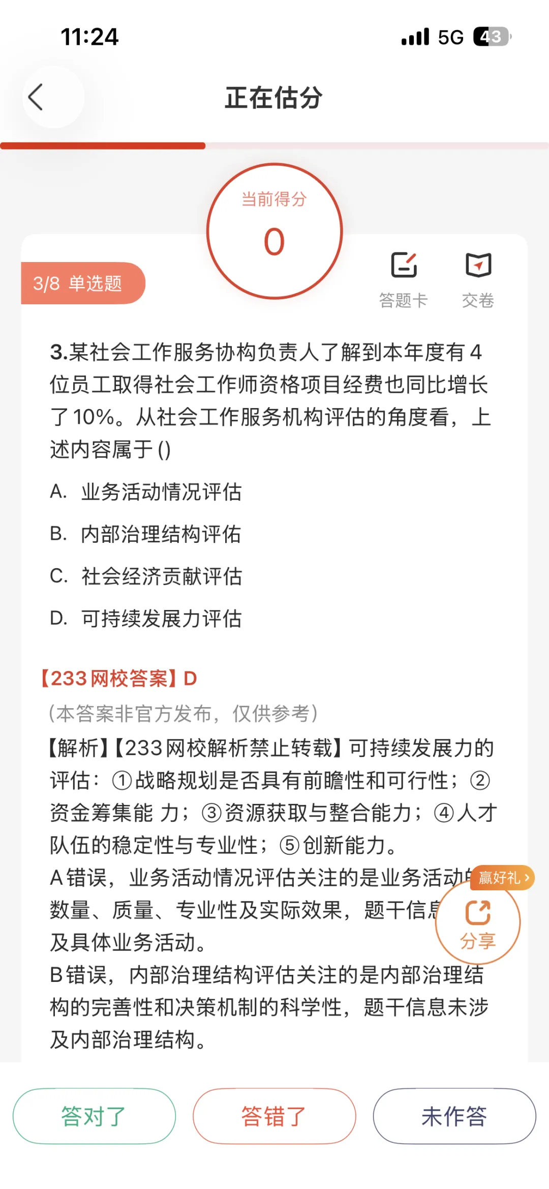 考题比较简单!26中级社工综合真题答案更新了!速来对答案 第5张 考题比较简单!26中级社工综合真题答案更新了!速来对答案 第5张