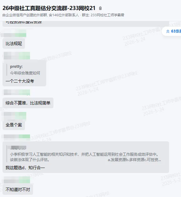 考题比较简单!26中级社工综合真题答案更新了!速来对答案 第9张 考题比较简单!26中级社工综合真题答案更新了!速来对答案 第9张