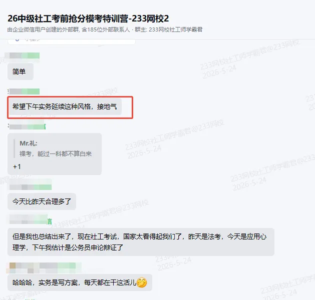 考题比较简单!26中级社工综合真题答案更新了!速来对答案 第10张 考题比较简单!26中级社工综合真题答案更新了!速来对答案 第10张