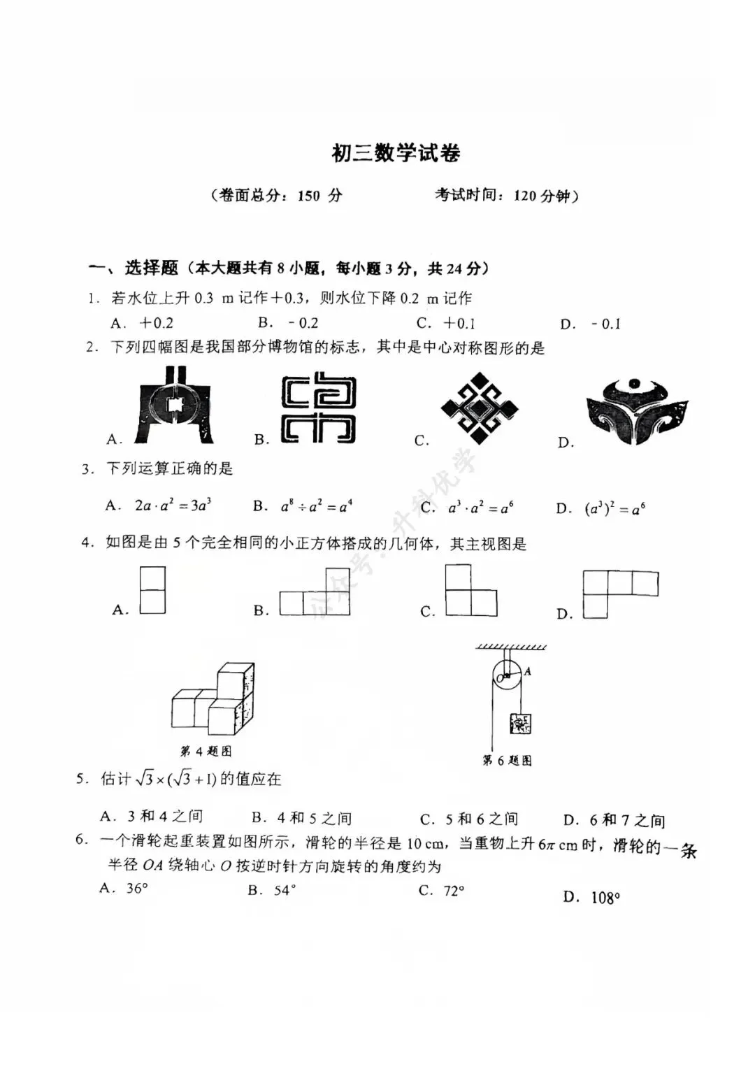 中考丨2026年鹿鸣路初级中学一模数学试卷(文末下载) 第2张
