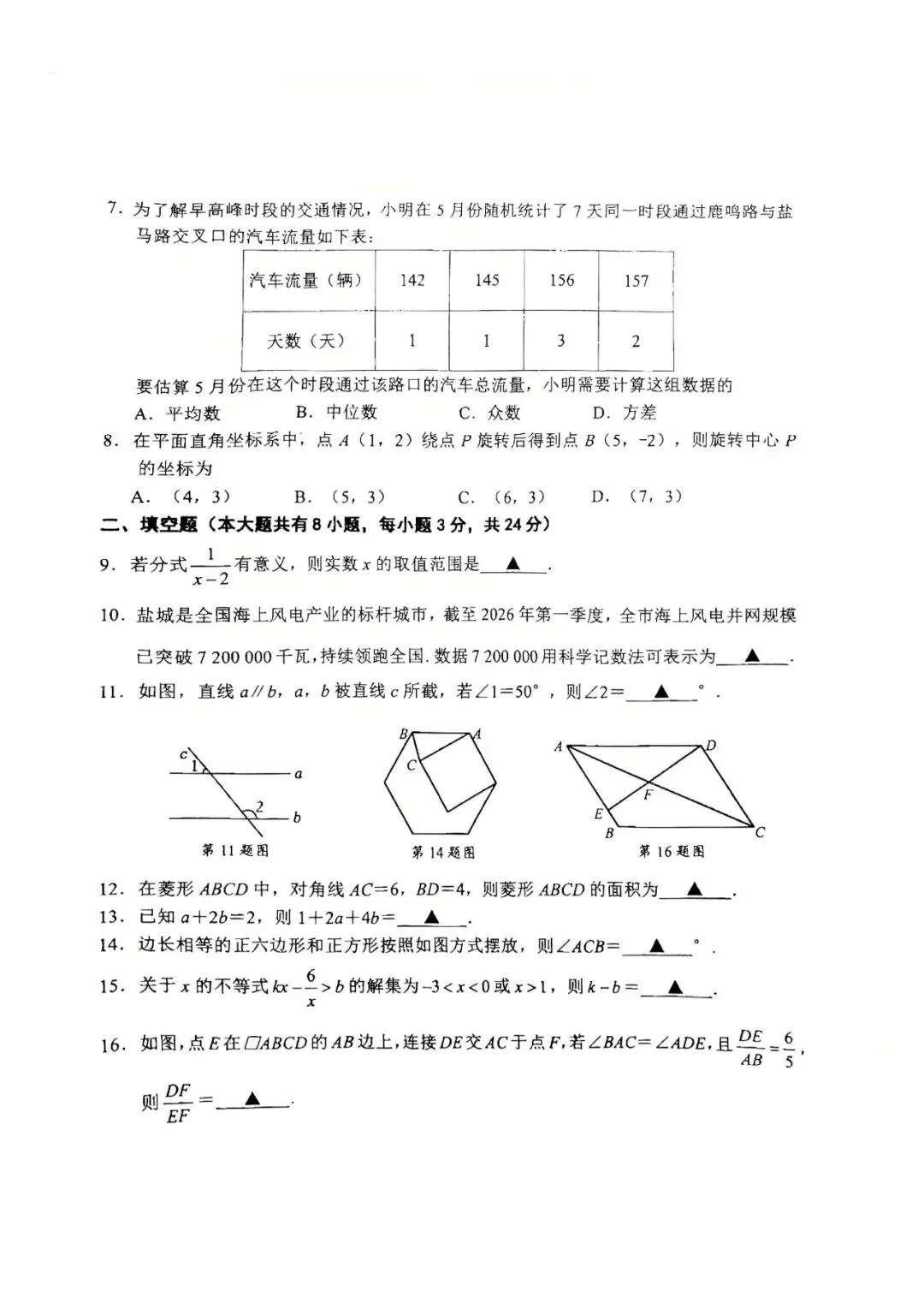 中考丨2026年鹿鸣路初级中学一模数学试卷(文末下载) 第3张