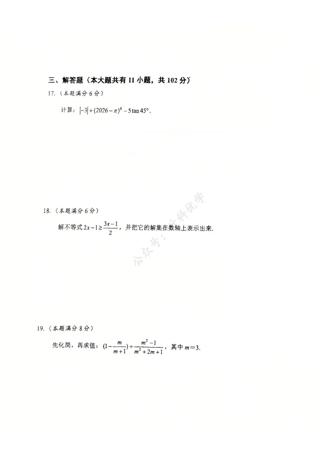 中考丨2026年鹿鸣路初级中学一模数学试卷(文末下载) 第4张