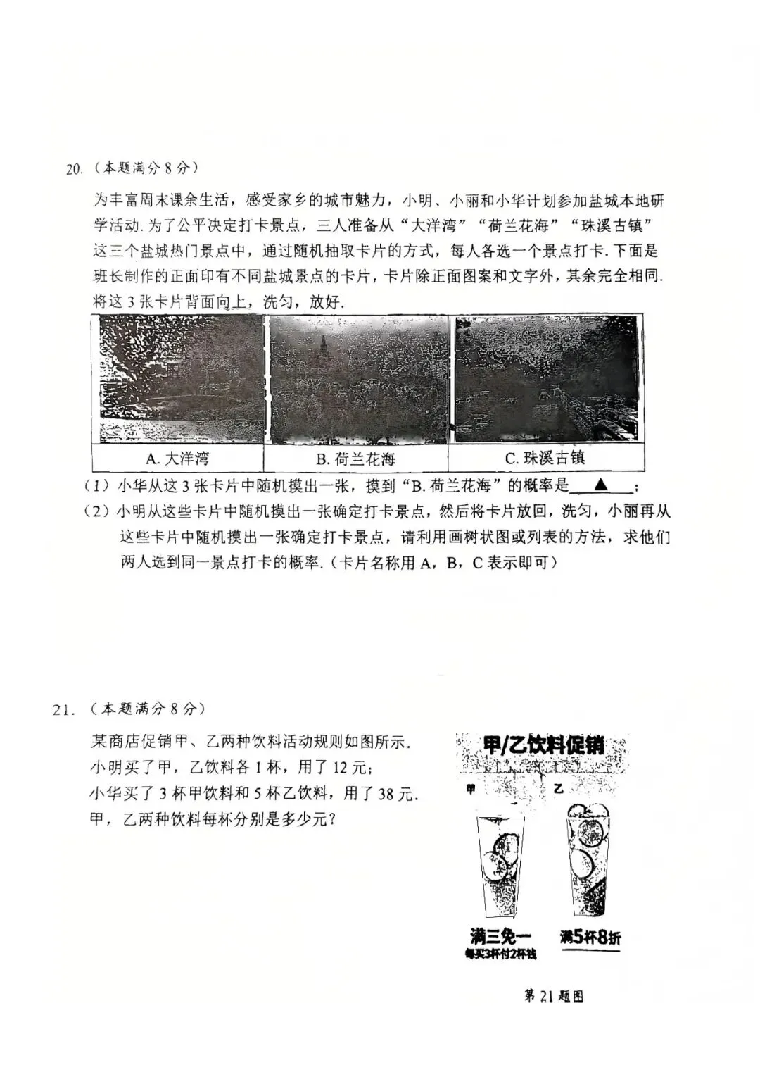 中考丨2026年鹿鸣路初级中学一模数学试卷(文末下载) 第5张