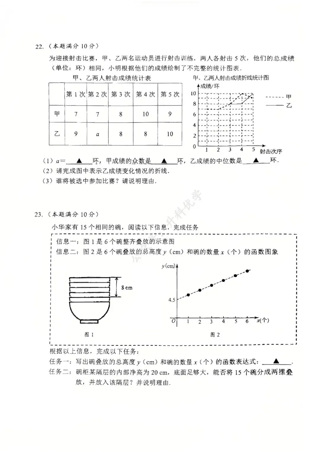 中考丨2026年鹿鸣路初级中学一模数学试卷(文末下载) 第6张