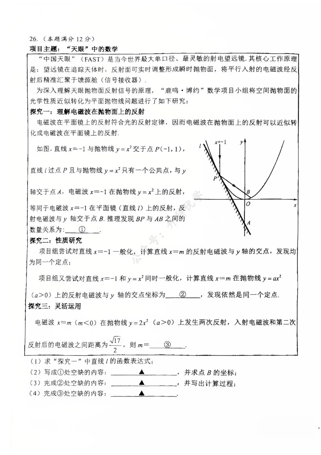 中考丨2026年鹿鸣路初级中学一模数学试卷(文末下载) 第8张