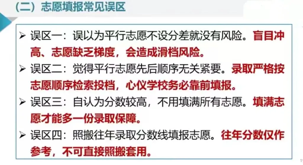 东莞中考志愿填报常见的四大误区 第1张 东莞中考志愿填报常见的四大误区 第1张