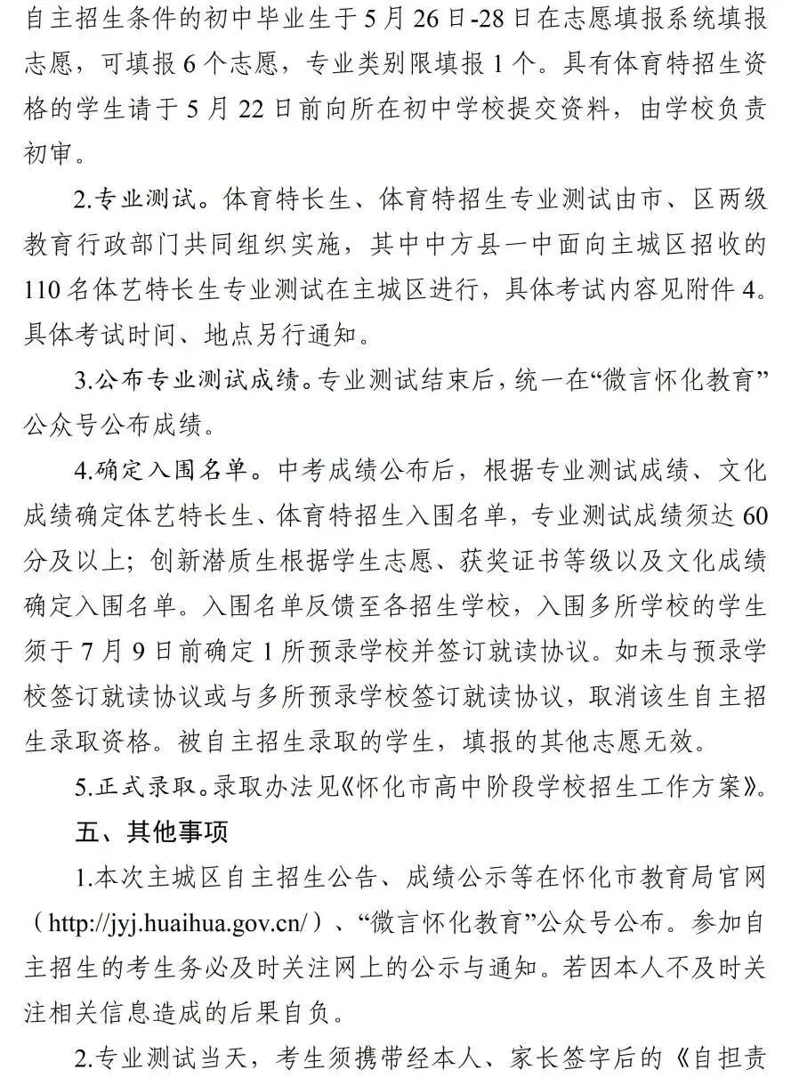 【中考在线】2026年怀化市市区普通高中招生工作方案公布 第3张