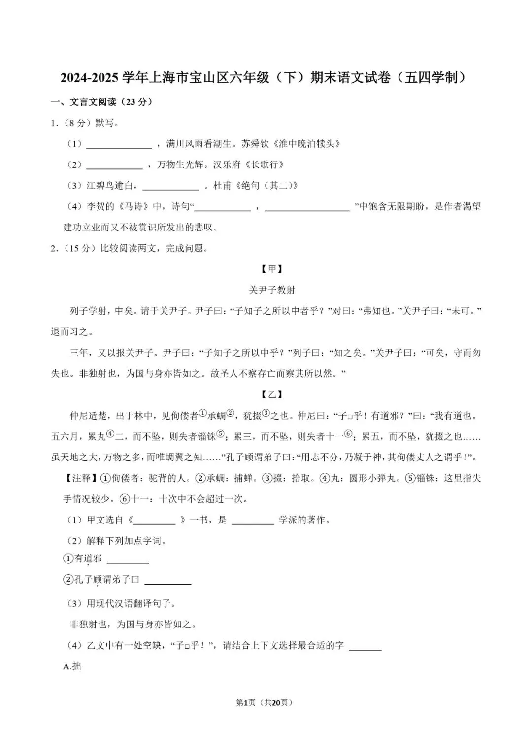 2026练起来!上海六下语文宝山区期末试卷(含答案) 第1张