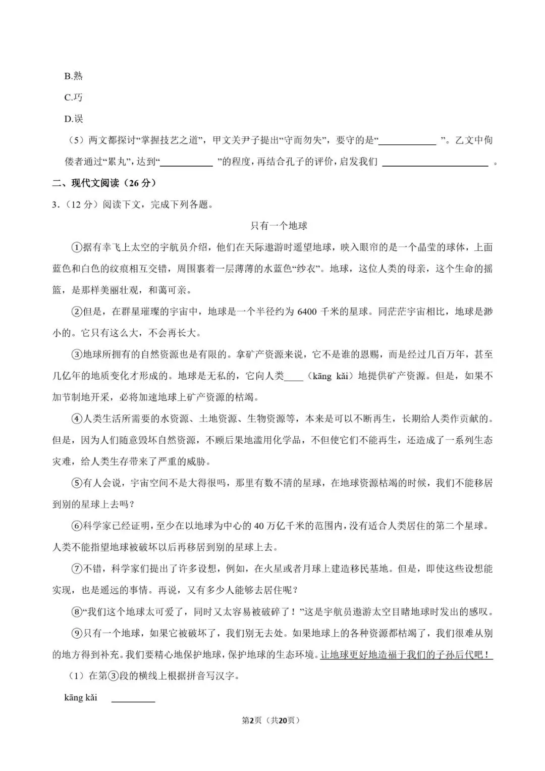 2026练起来!上海六下语文宝山区期末试卷(含答案) 第2张