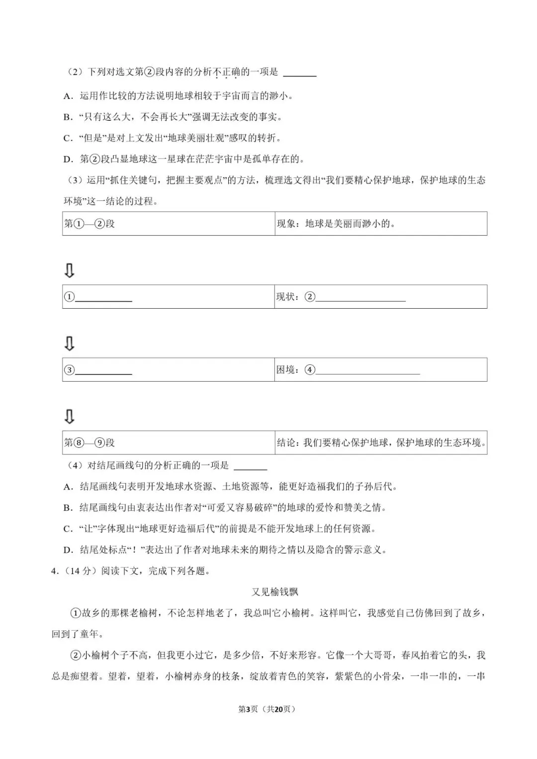2026练起来!上海六下语文宝山区期末试卷(含答案) 第3张