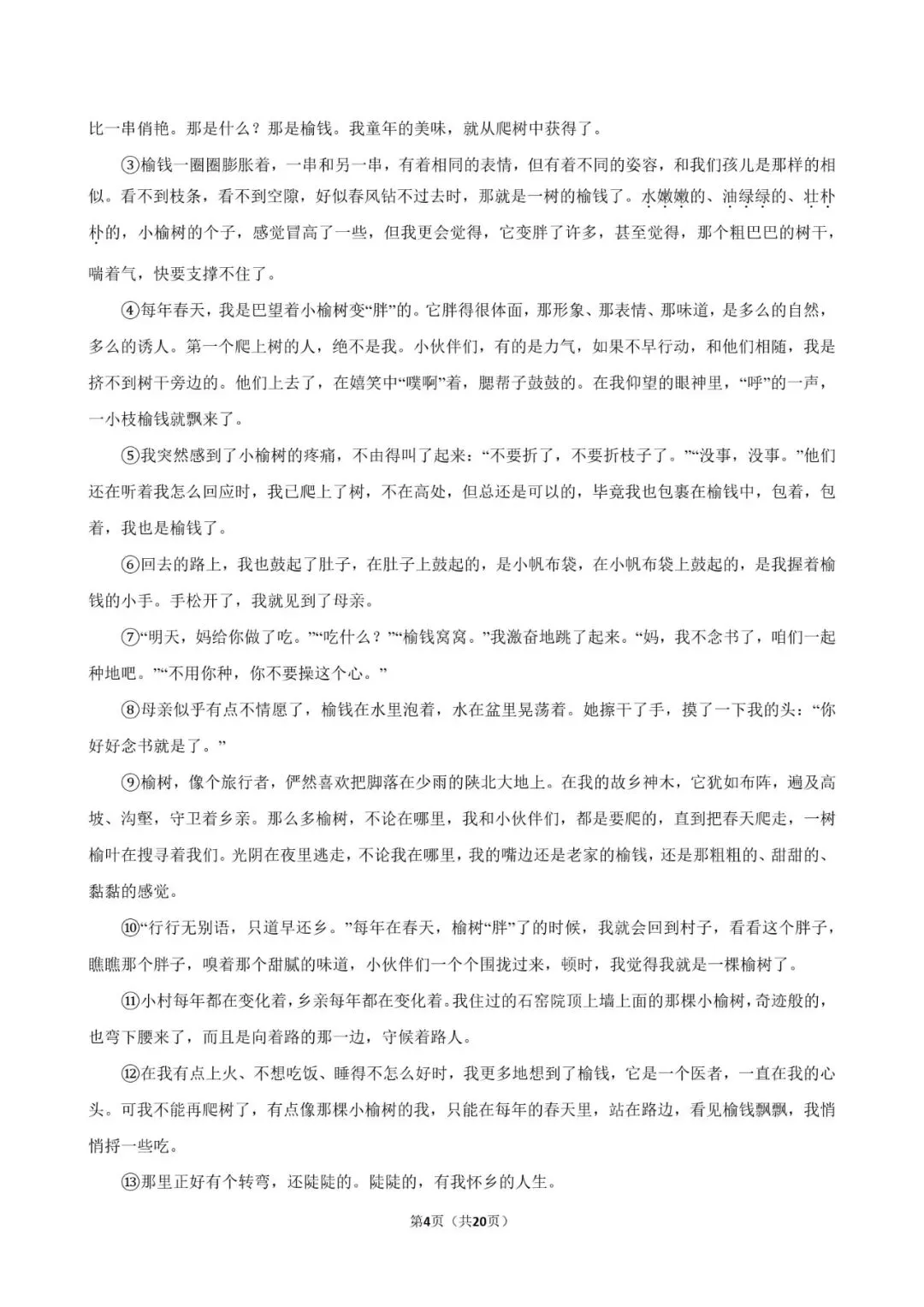 2026练起来!上海六下语文宝山区期末试卷(含答案) 第4张