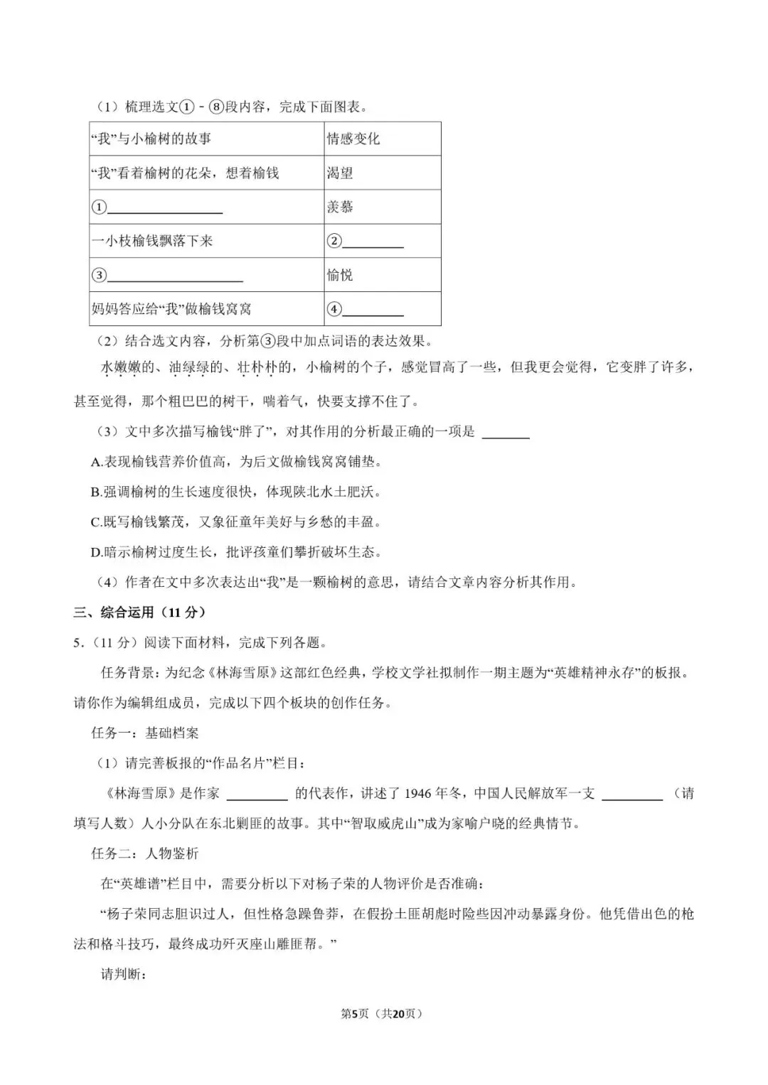 2026练起来!上海六下语文宝山区期末试卷(含答案) 第5张