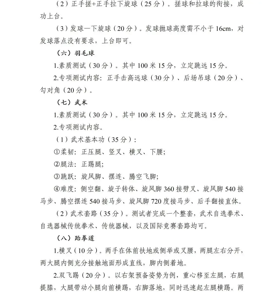 【中考在线】2026年怀化市市区普通高中招生工作方案公布 第12张