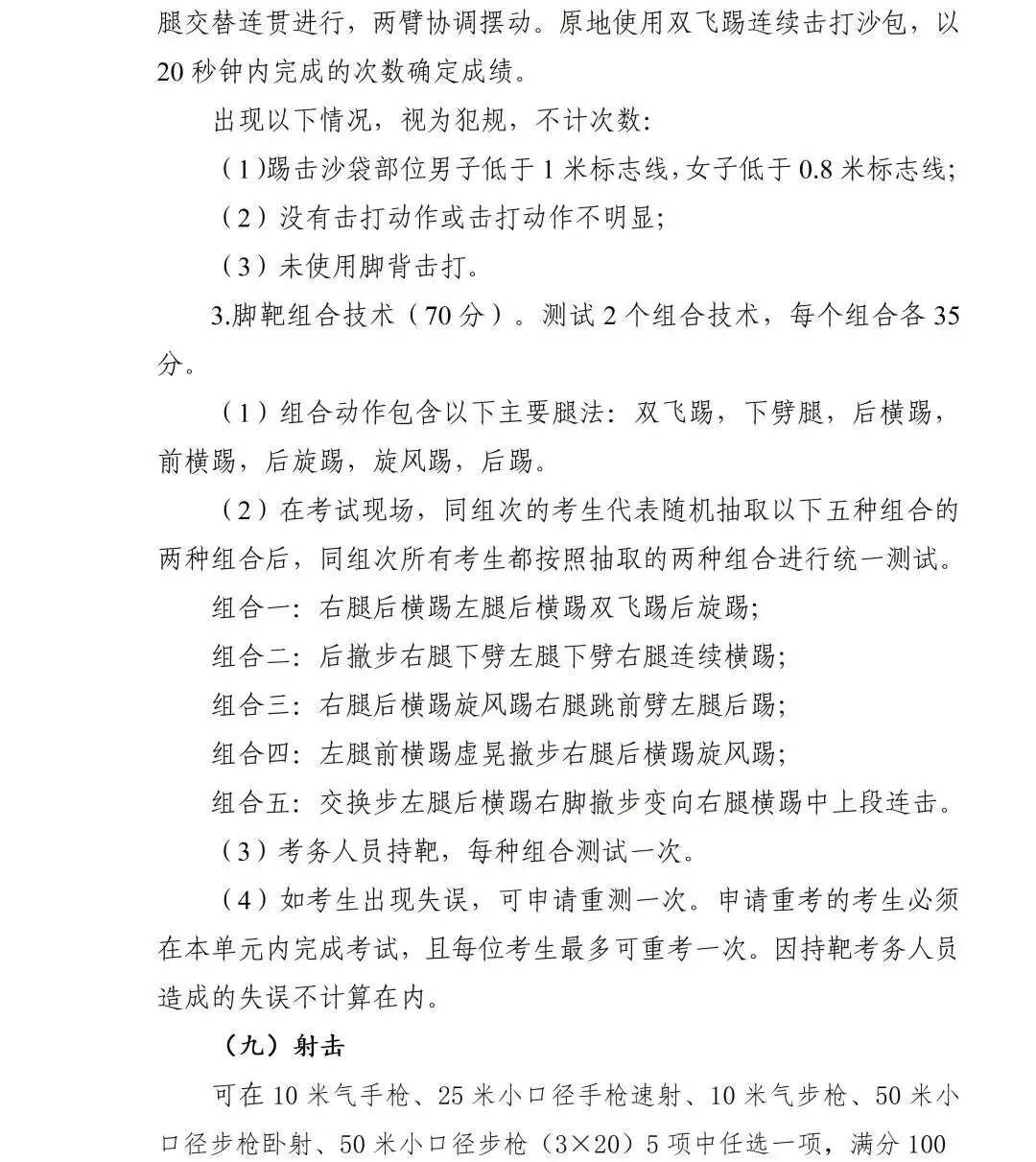 【中考在线】2026年怀化市市区普通高中招生工作方案公布 第13张