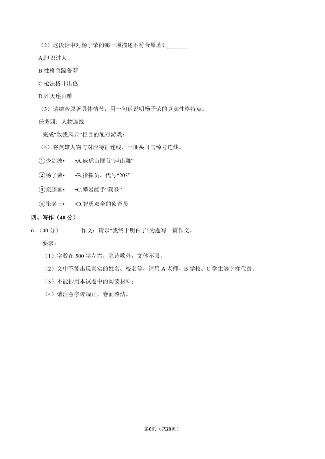 2026练起来!上海六下语文宝山区期末试卷(含答案) 第6张