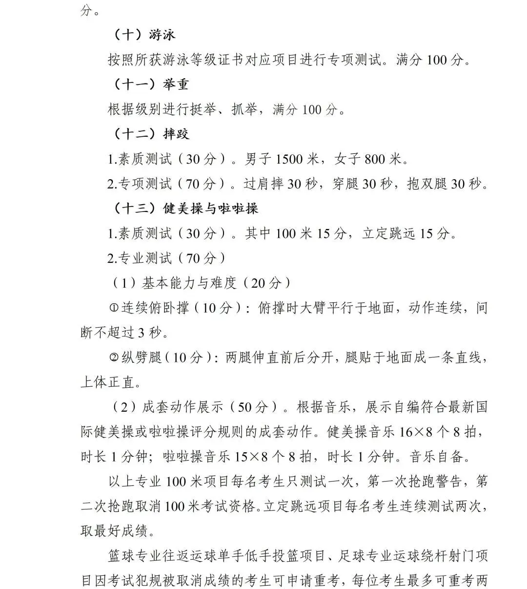 【中考在线】2026年怀化市市区普通高中招生工作方案公布 第14张